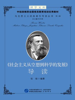 cover image of 《社会主义从空想到科学的发展》导读